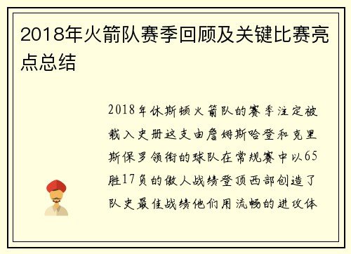 2018年火箭队赛季回顾及关键比赛亮点总结