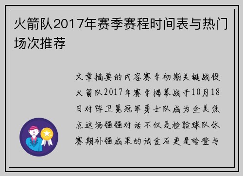 火箭队2017年赛季赛程时间表与热门场次推荐